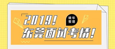 東莞公辦與民辦小學五大區別及六點選擇建議，附2019年學費匯總